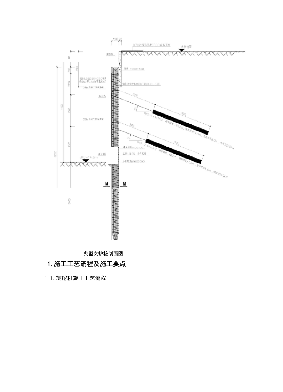 基坑支护方案设计技术要求.docx_第3页