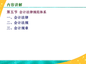 会计法律规范体系.ppt