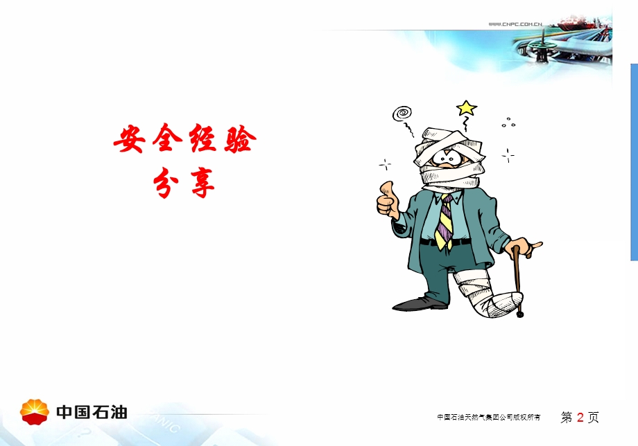 危险化学品储存运输要求.ppt_第2页