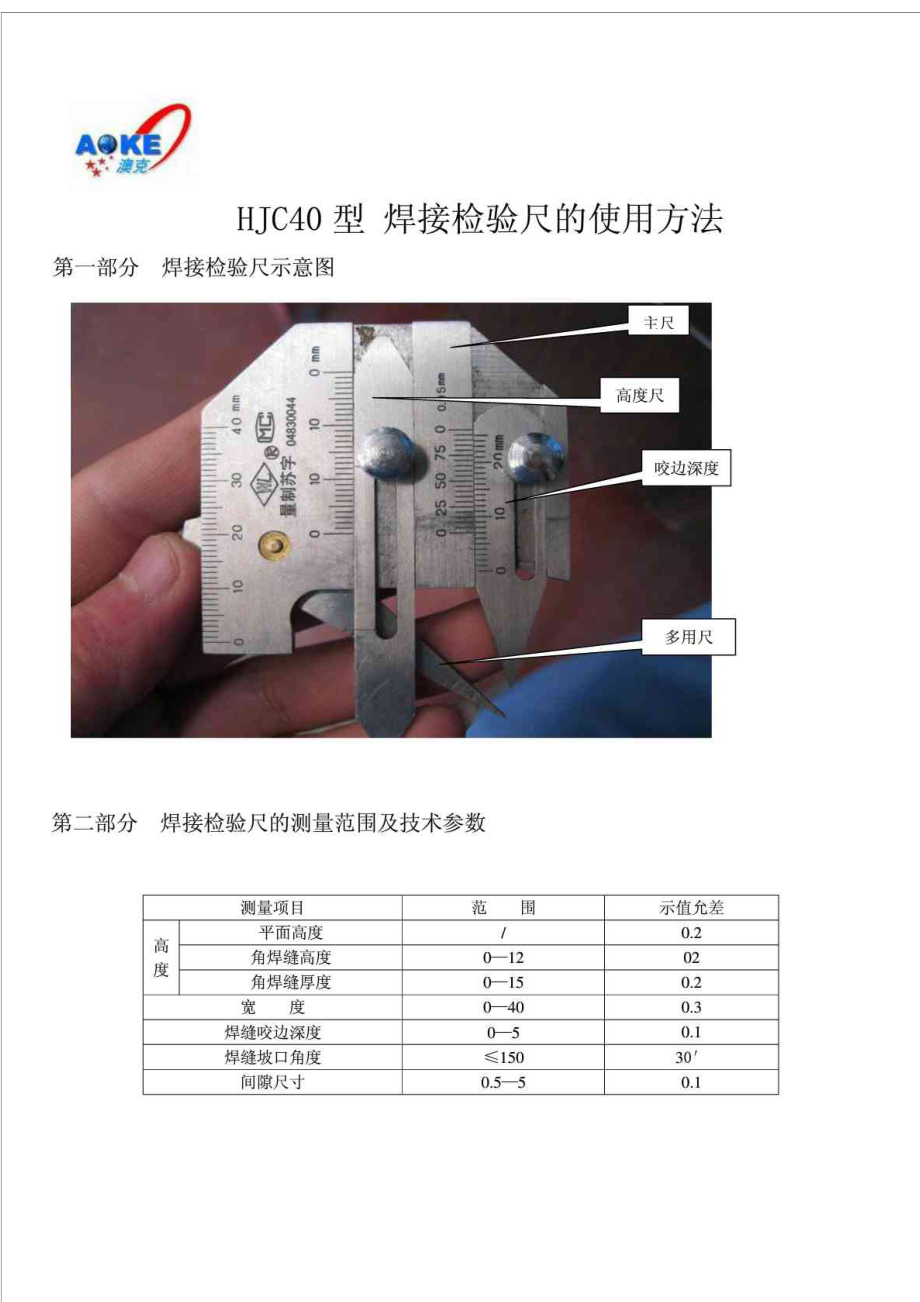 yp焊接检验尺的使用方法1628654315.doc_第2页