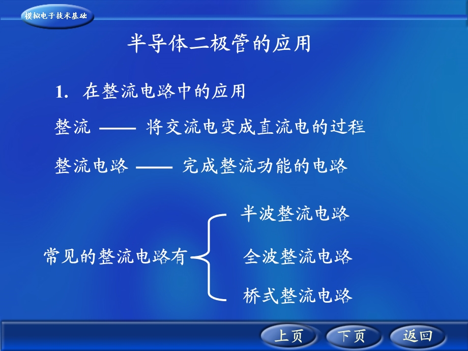 半导体二极管的应用.ppt_第1页