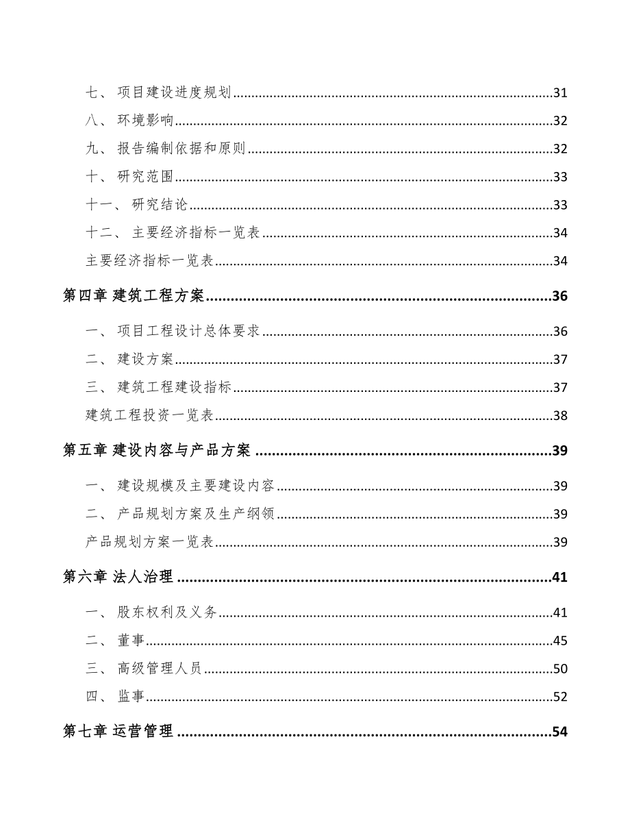 常州薄膜材料项目可行性研究报告.docx_第2页