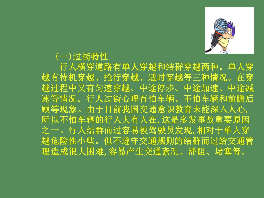 交通安全心理.ppt_第2页