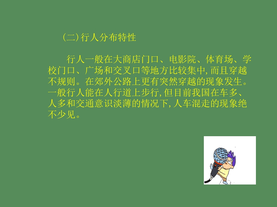 交通安全心理.ppt_第3页