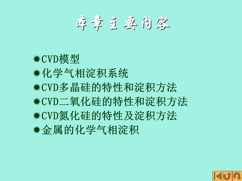 化学气相淀积.ppt_第2页