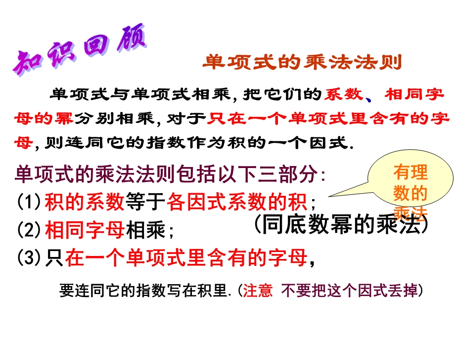 单项式乘以多项式PPT课件.ppt_第2页