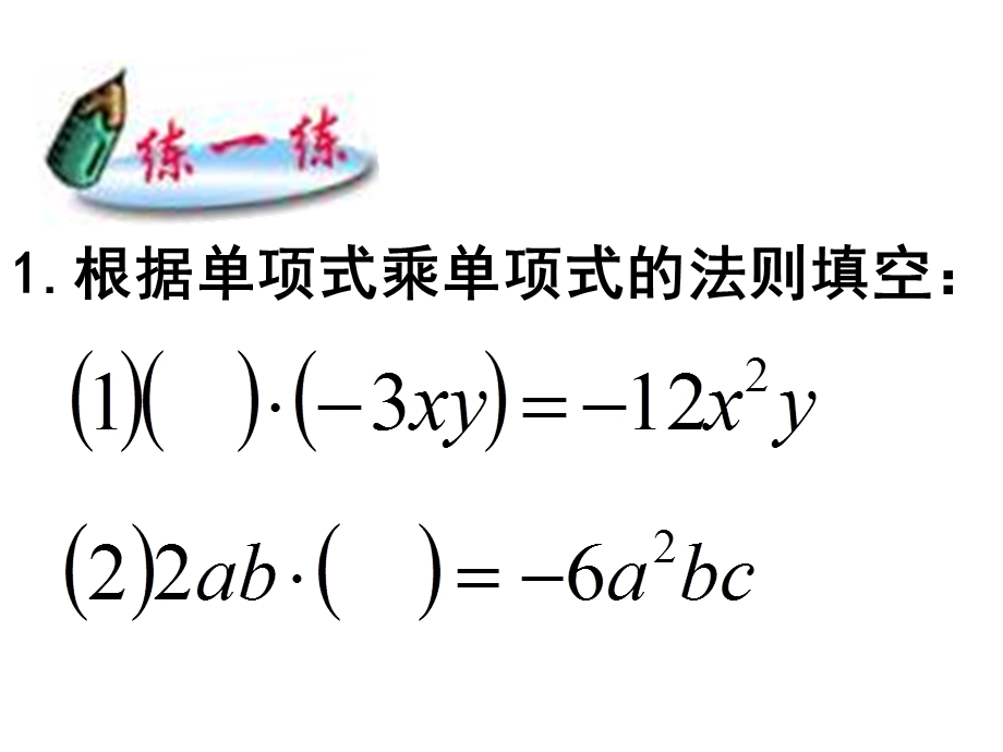 单项式乘以多项式PPT课件.ppt_第3页