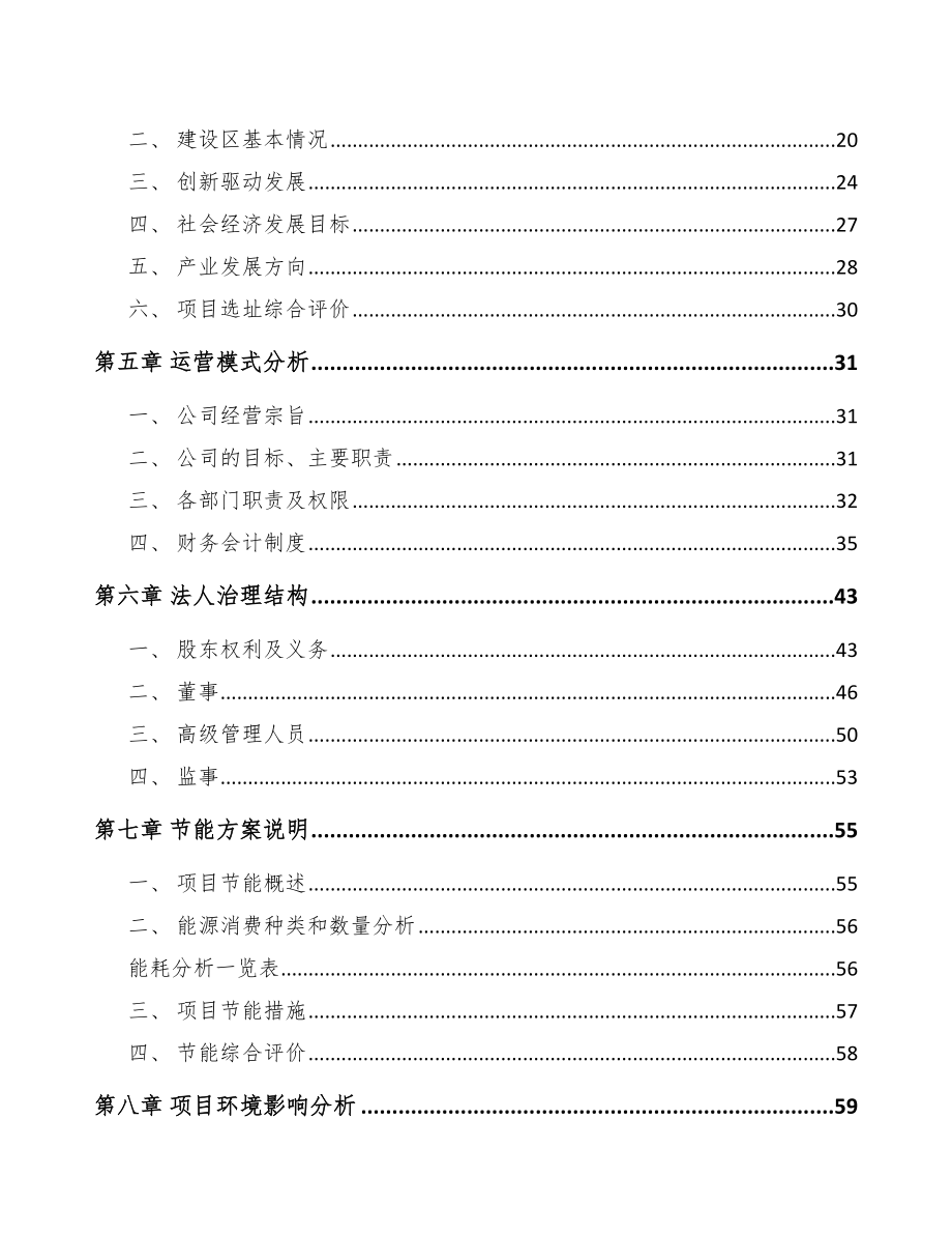 常州墙布项目可行性研究报告范文参考.docx_第3页