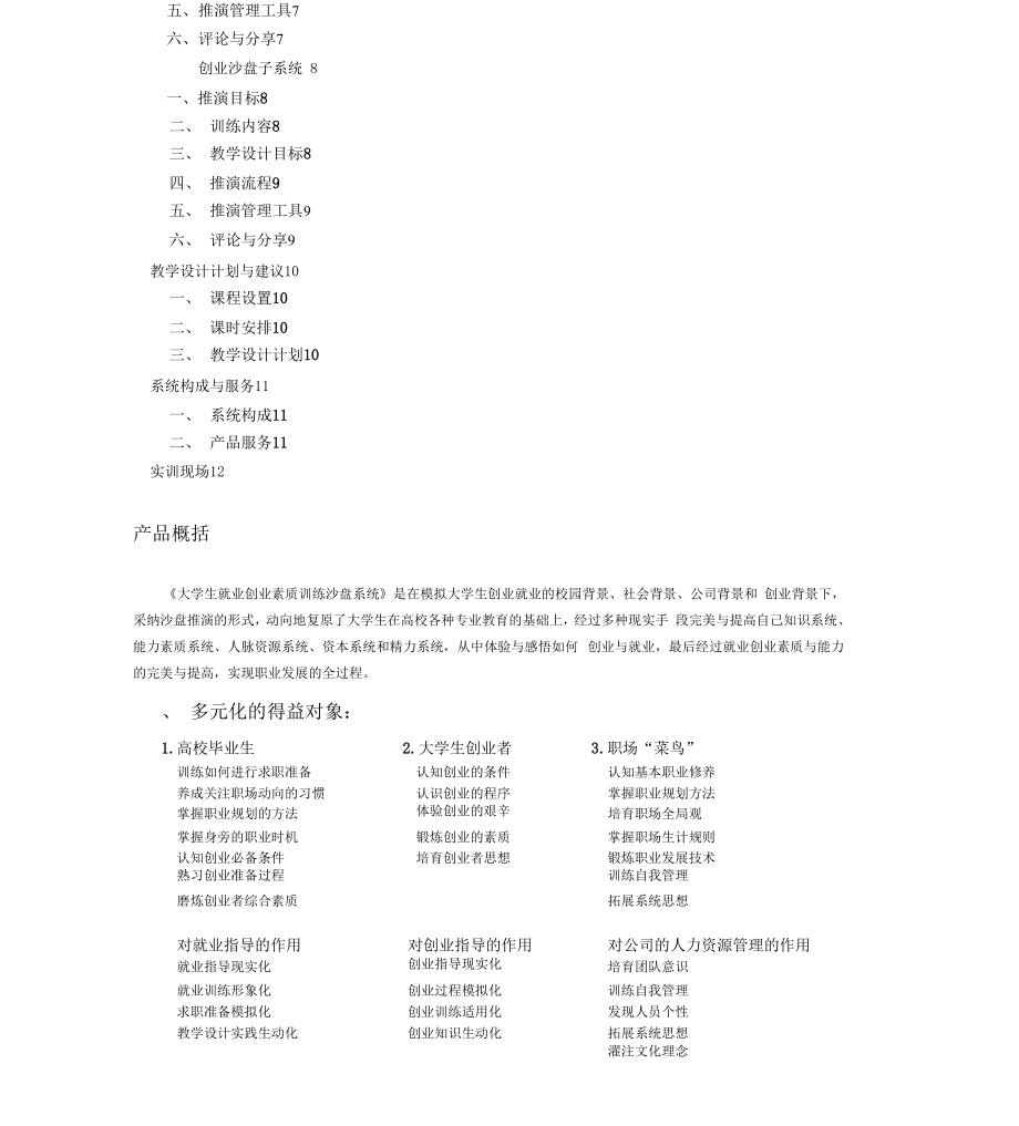 大学生就业创业素质训练沙盘系统#.docx_第2页