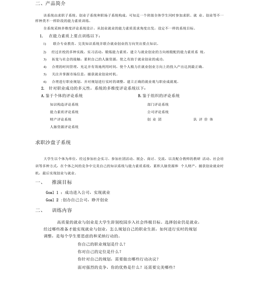 大学生就业创业素质训练沙盘系统#.docx_第3页