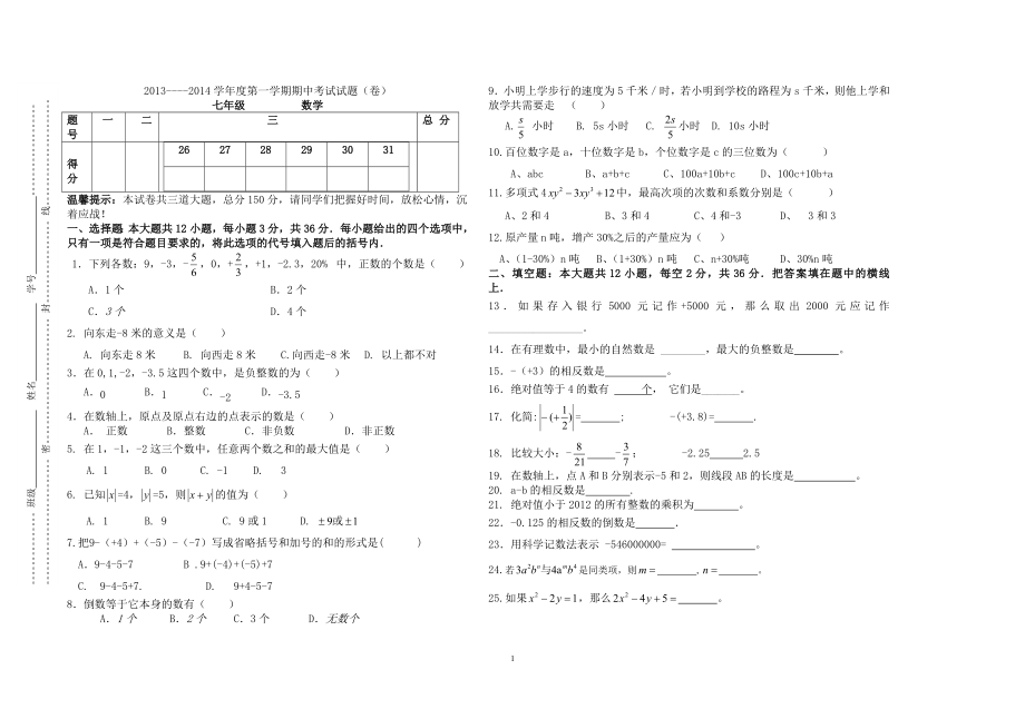 七年级数学上册期中题.doc_第1页