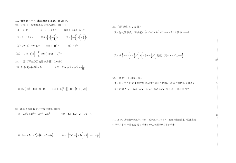 七年级数学上册期中题.doc_第2页