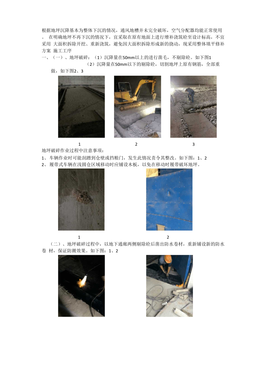 地坪维修工序及验收注意事项.docx_第1页