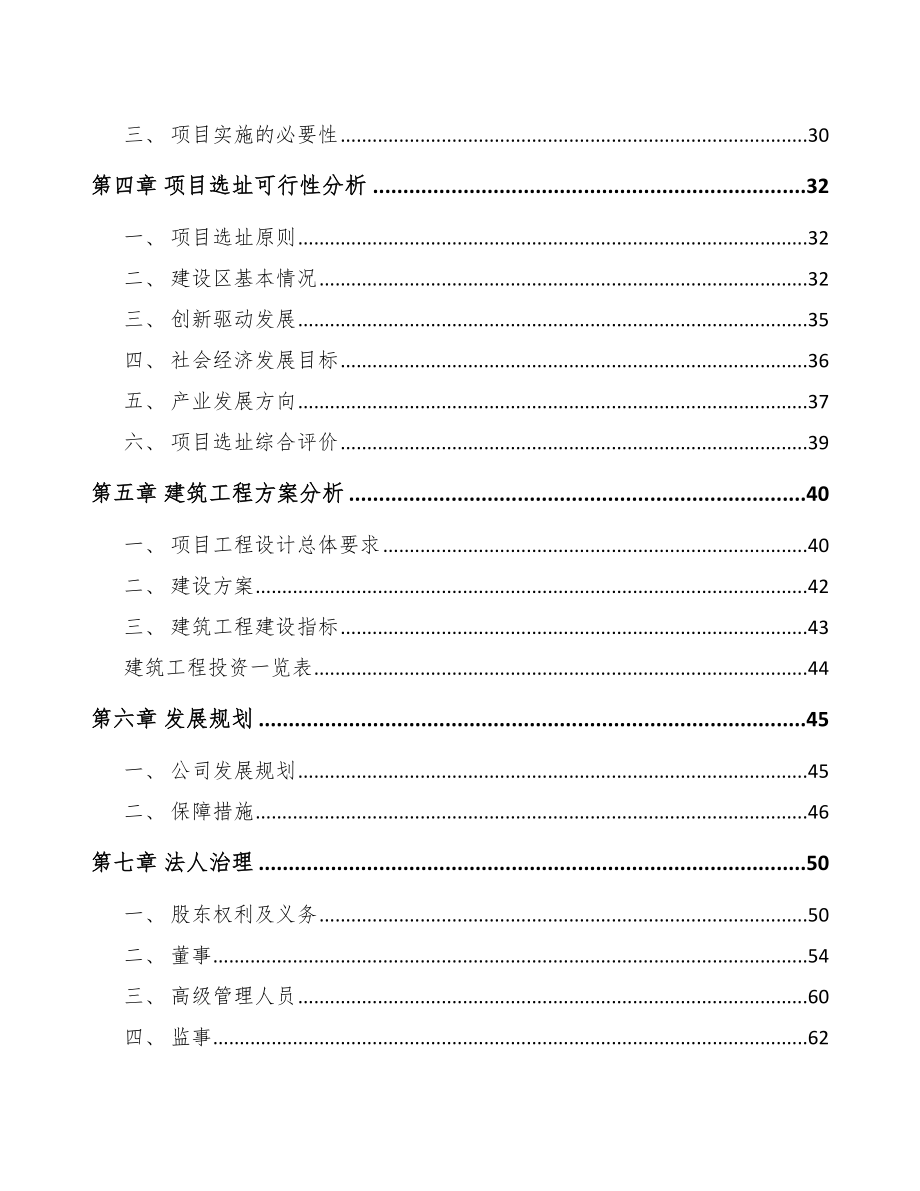 常德工业气体项目可行性研究报告.docx_第2页