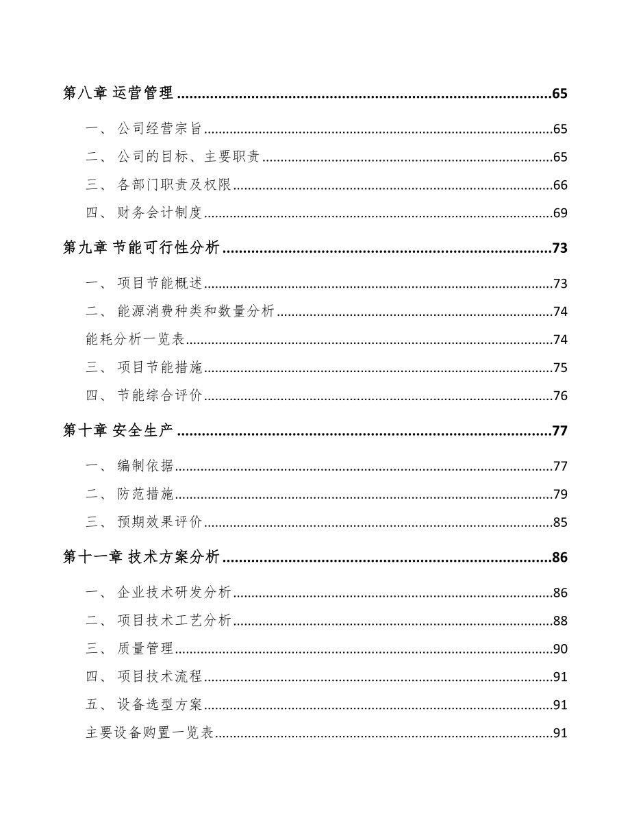 常德工业气体项目可行性研究报告.docx_第3页