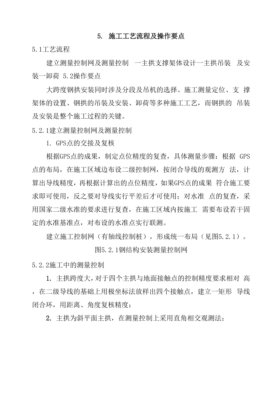 大跨度拱形钢结构安装施工工法.docx_第2页