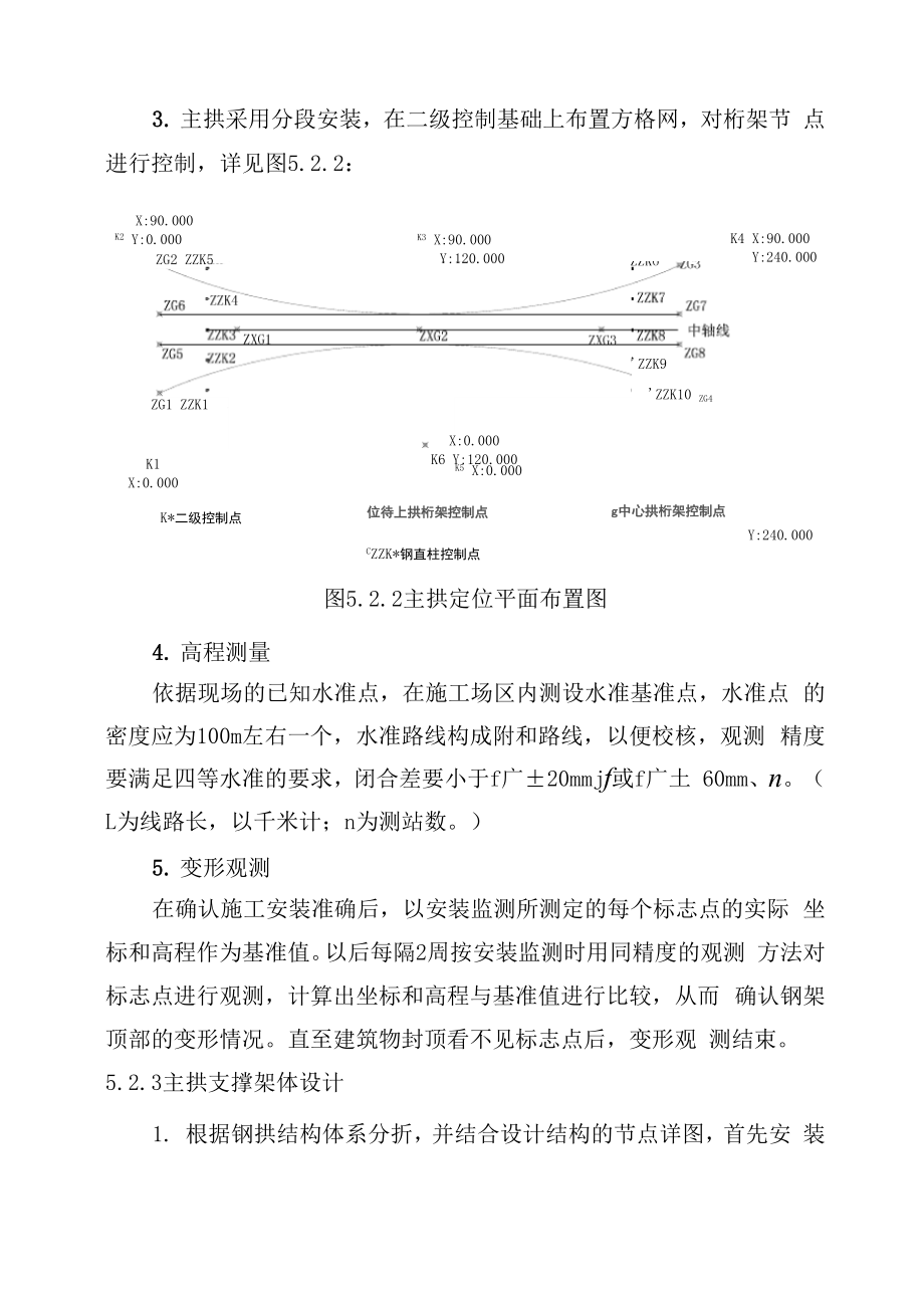 大跨度拱形钢结构安装施工工法.docx_第3页