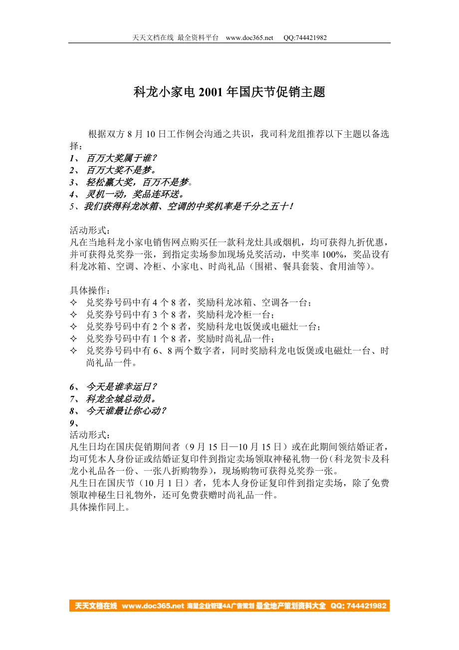 国庆节促销主题.doc_第1页