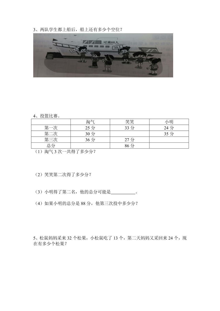 二年级上册第一单元练习.doc_第2页