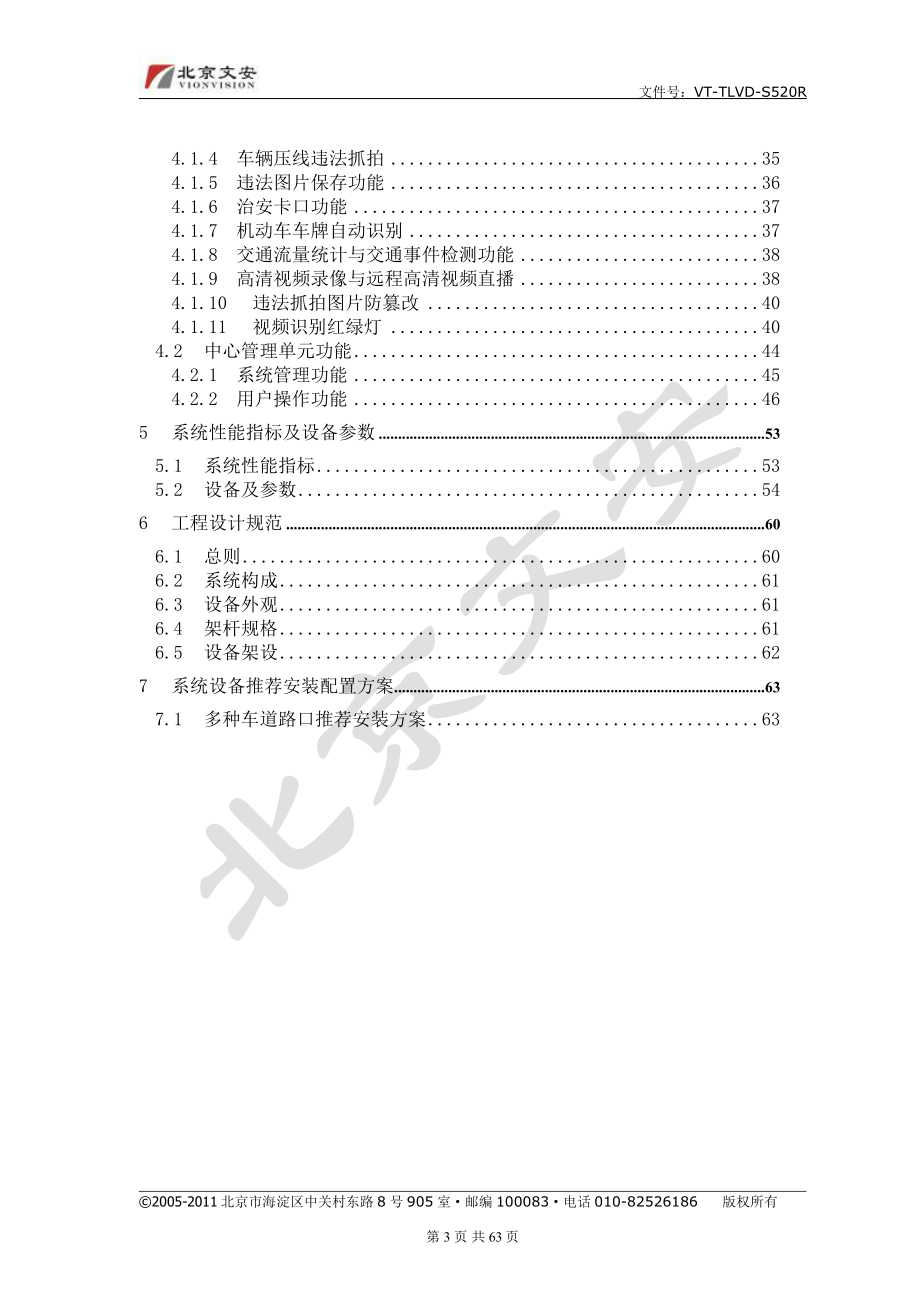 北京文安城市路口综合违法监测系统方案 智能机0808.doc_第3页