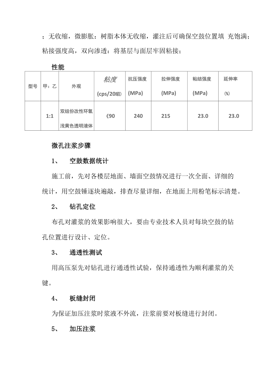 地坪空鼓和墙面裂缝处理方案.docx_第3页