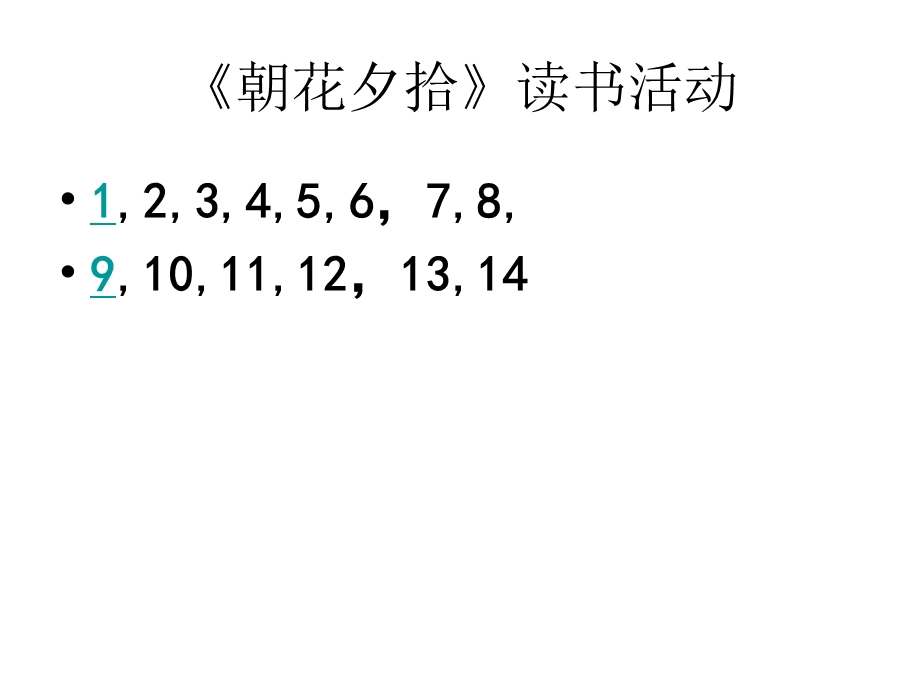 名著阅读朝花夕拾.ppt_第1页