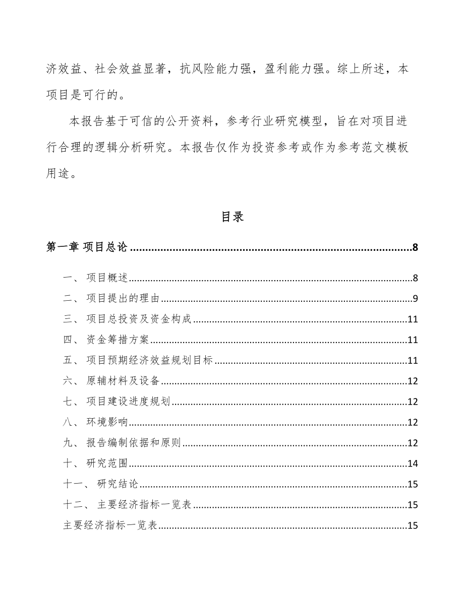 常州LED显示屏项目可行性研究报告.docx_第2页