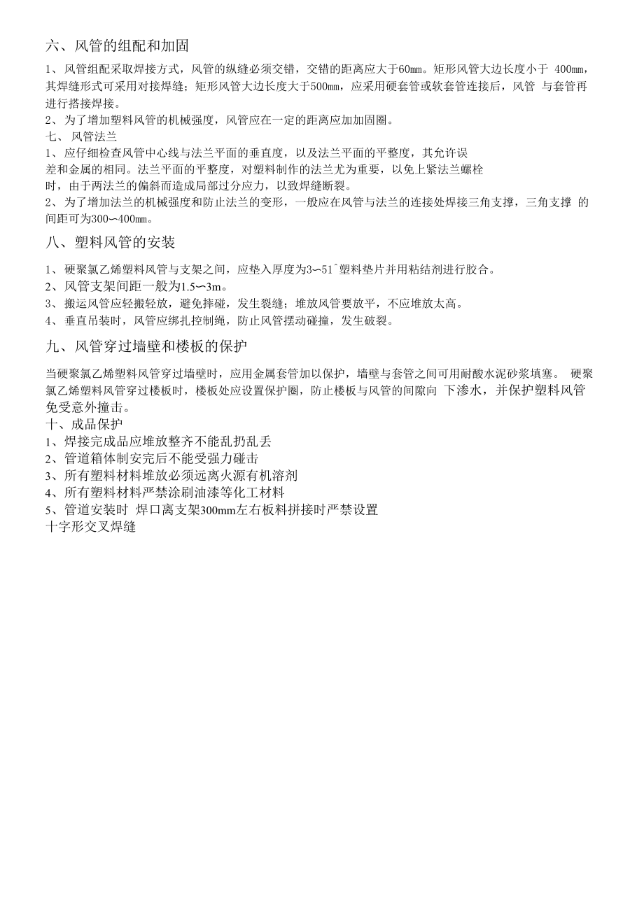 塑料通风管道安装工程.docx_第3页