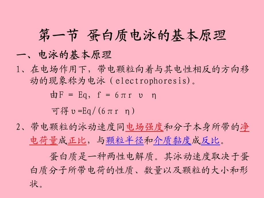 双向电泳技术.ppt_第3页