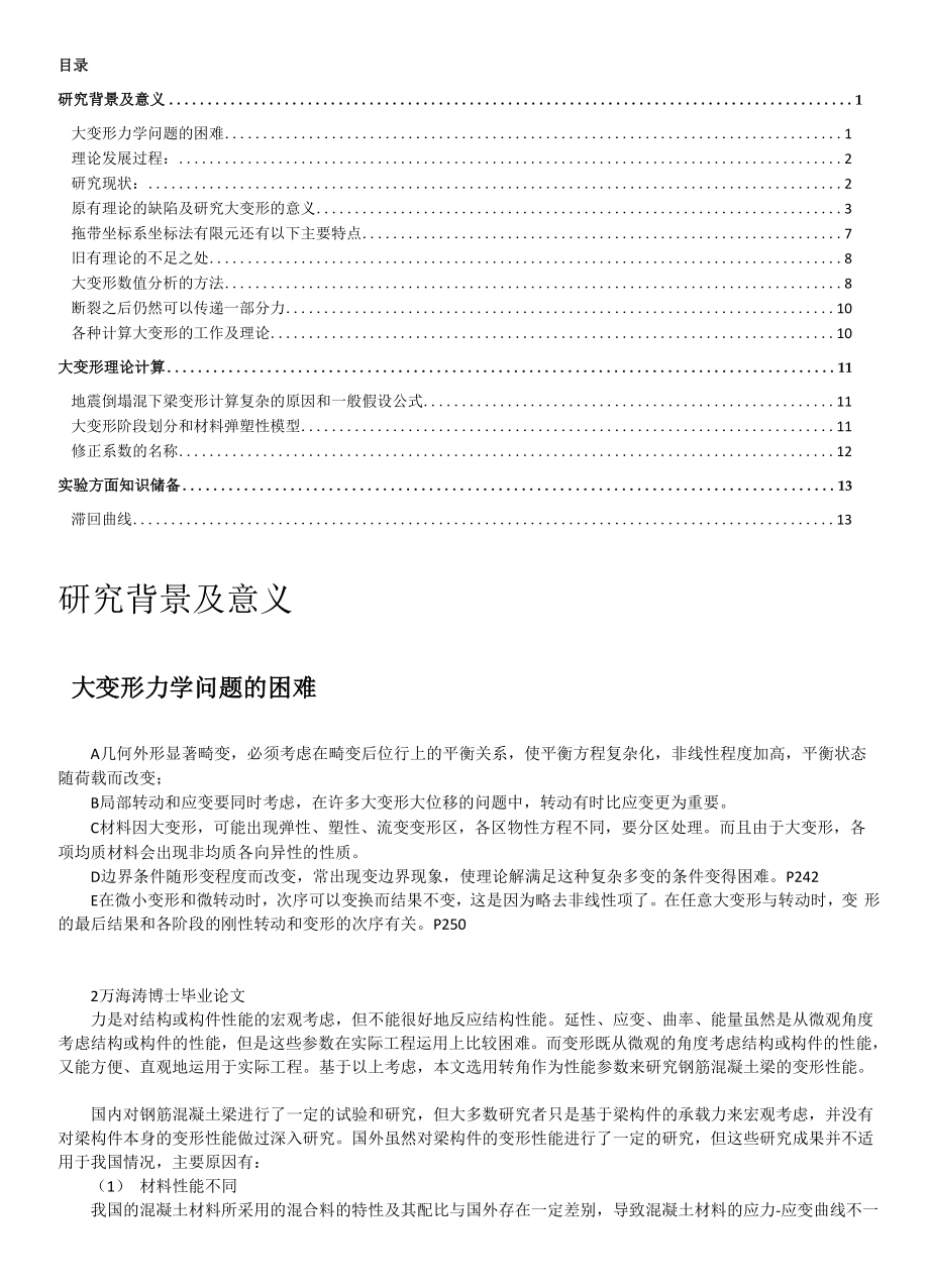 大变形理论文献摘要.docx_第1页