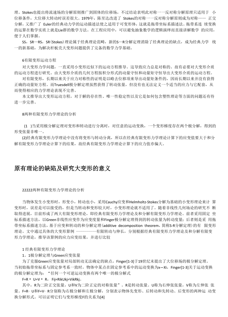 大变形理论文献摘要.docx_第3页