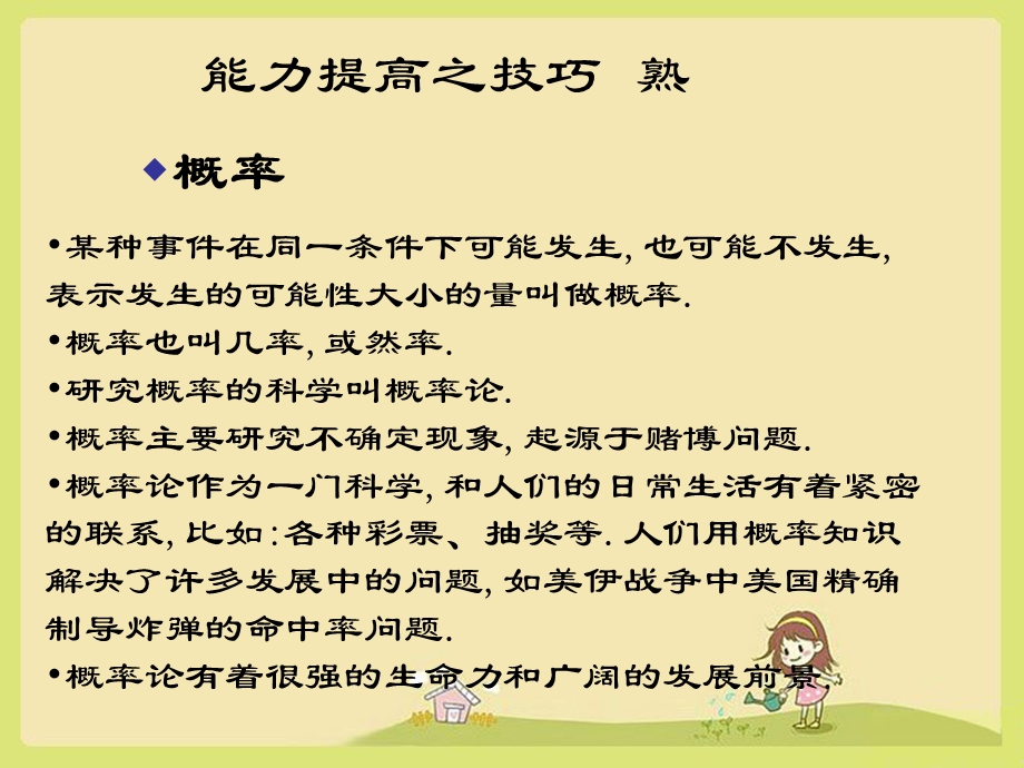 北师大版频率与概率小结.ppt_第3页