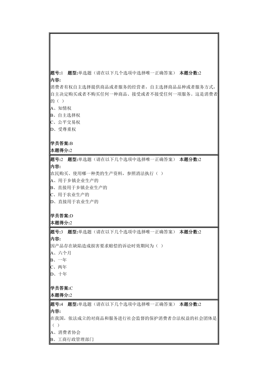 经济法第二次作业.doc_第1页