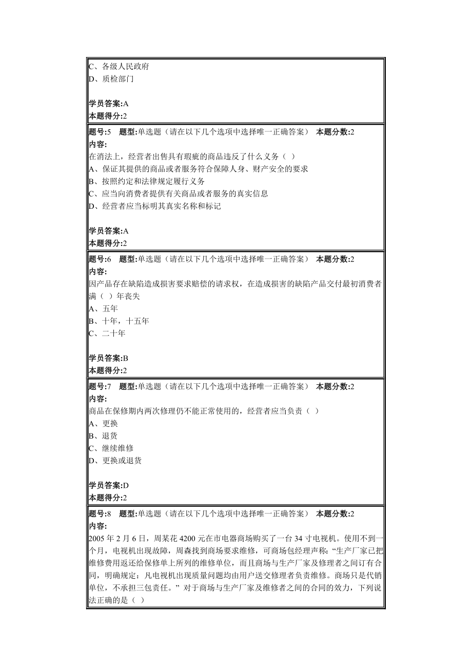 经济法第二次作业.doc_第2页