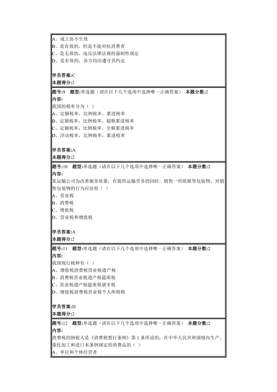 经济法第二次作业.doc_第3页