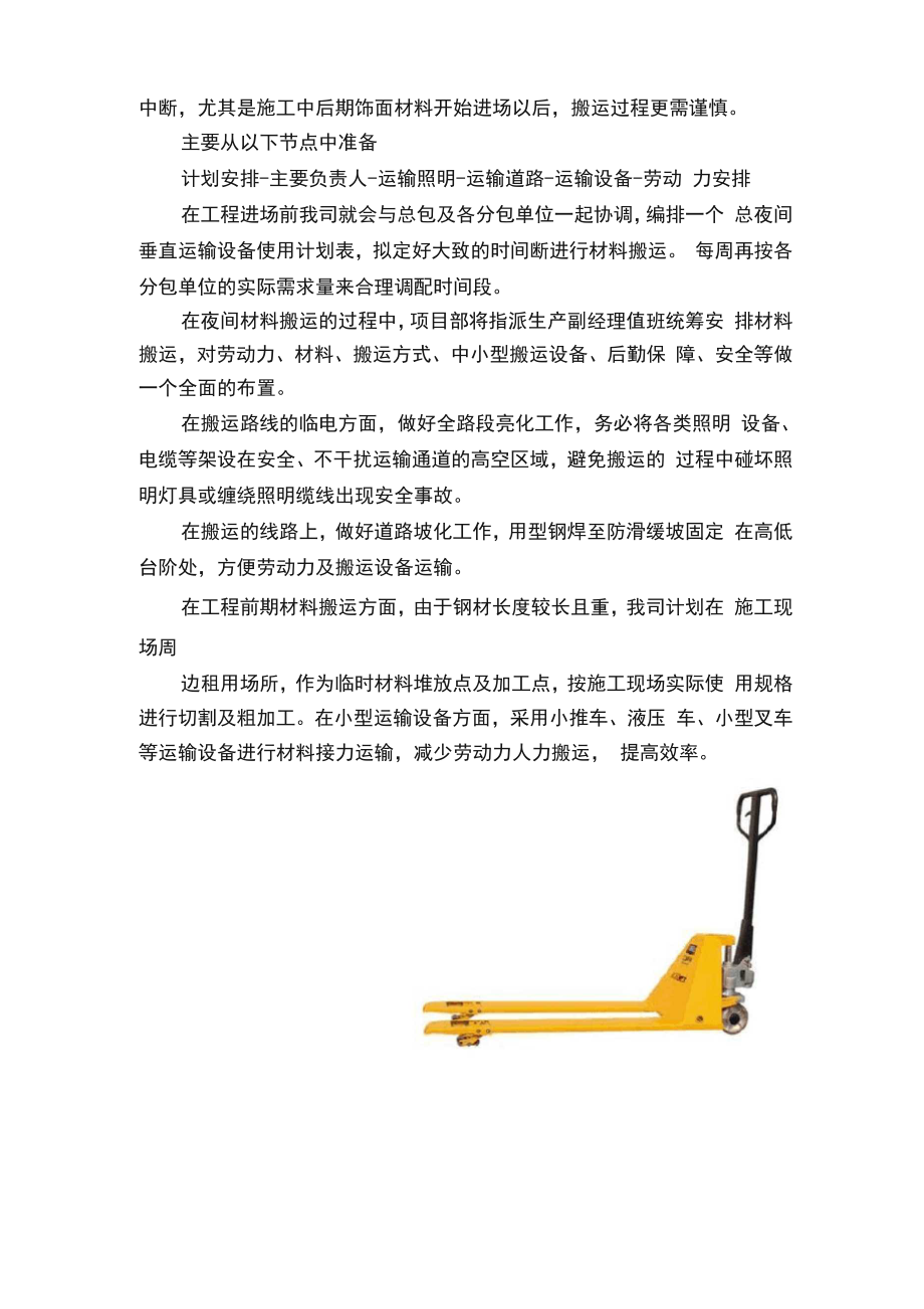 垂直运输措施及施工方案.docx_第2页