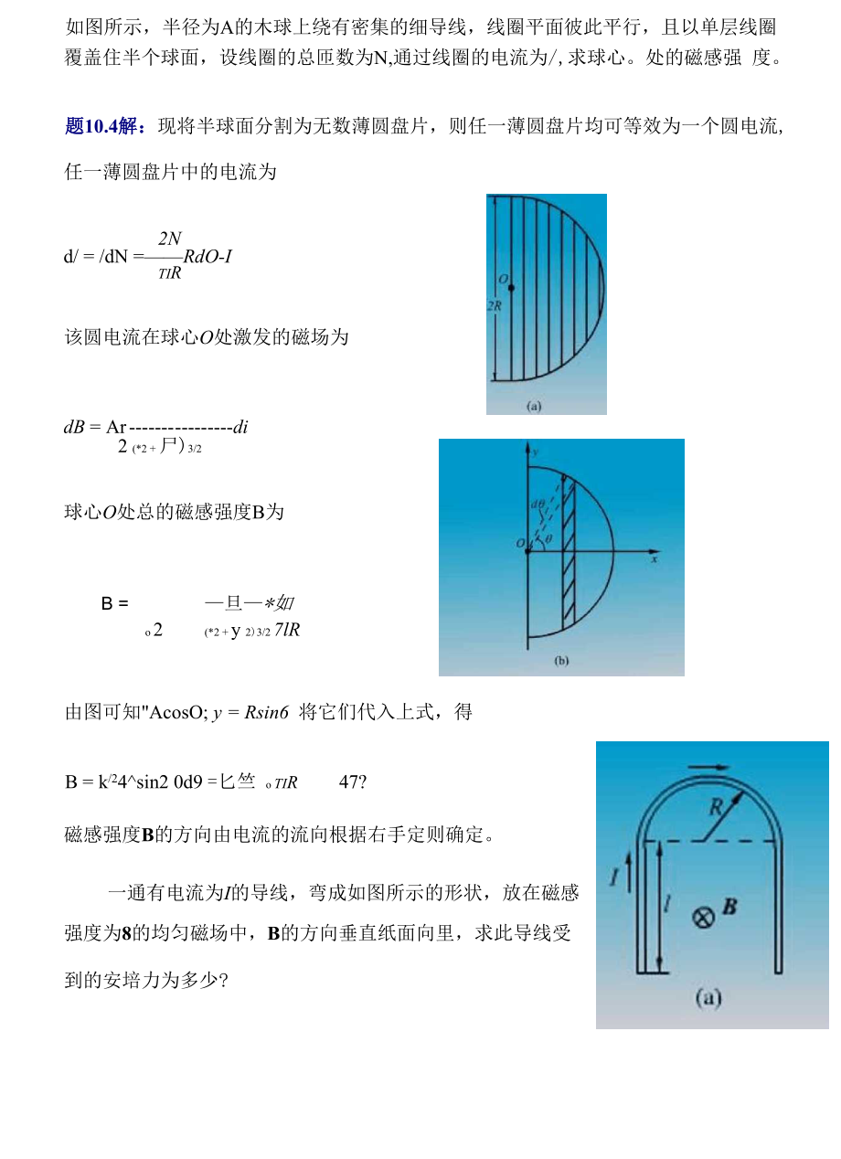 大学物理 复习资料.docx_第1页