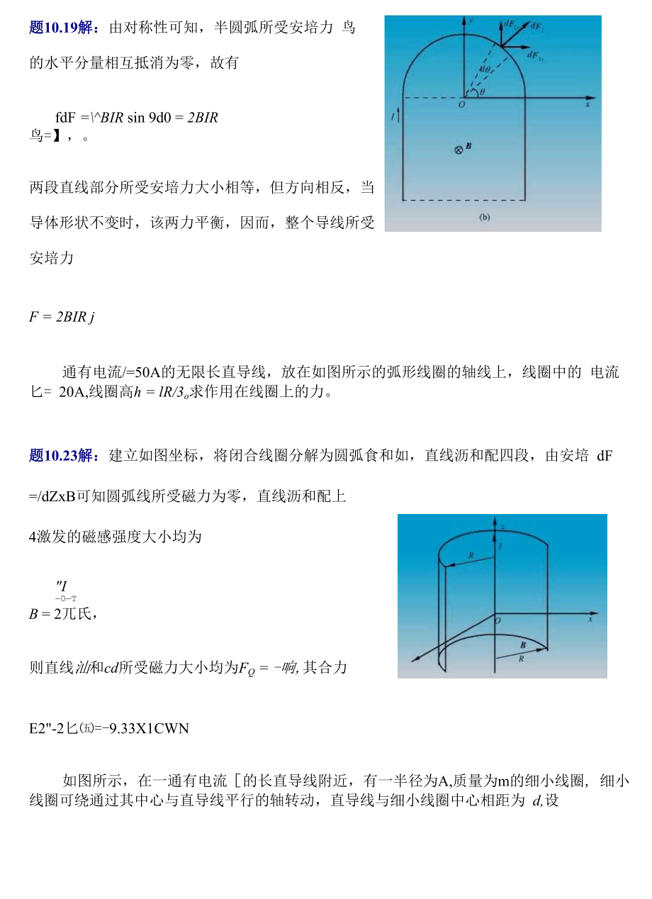 大学物理 复习资料.docx_第2页