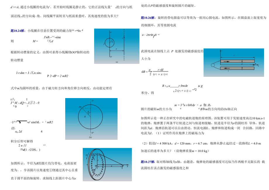 大学物理 复习资料.docx_第3页