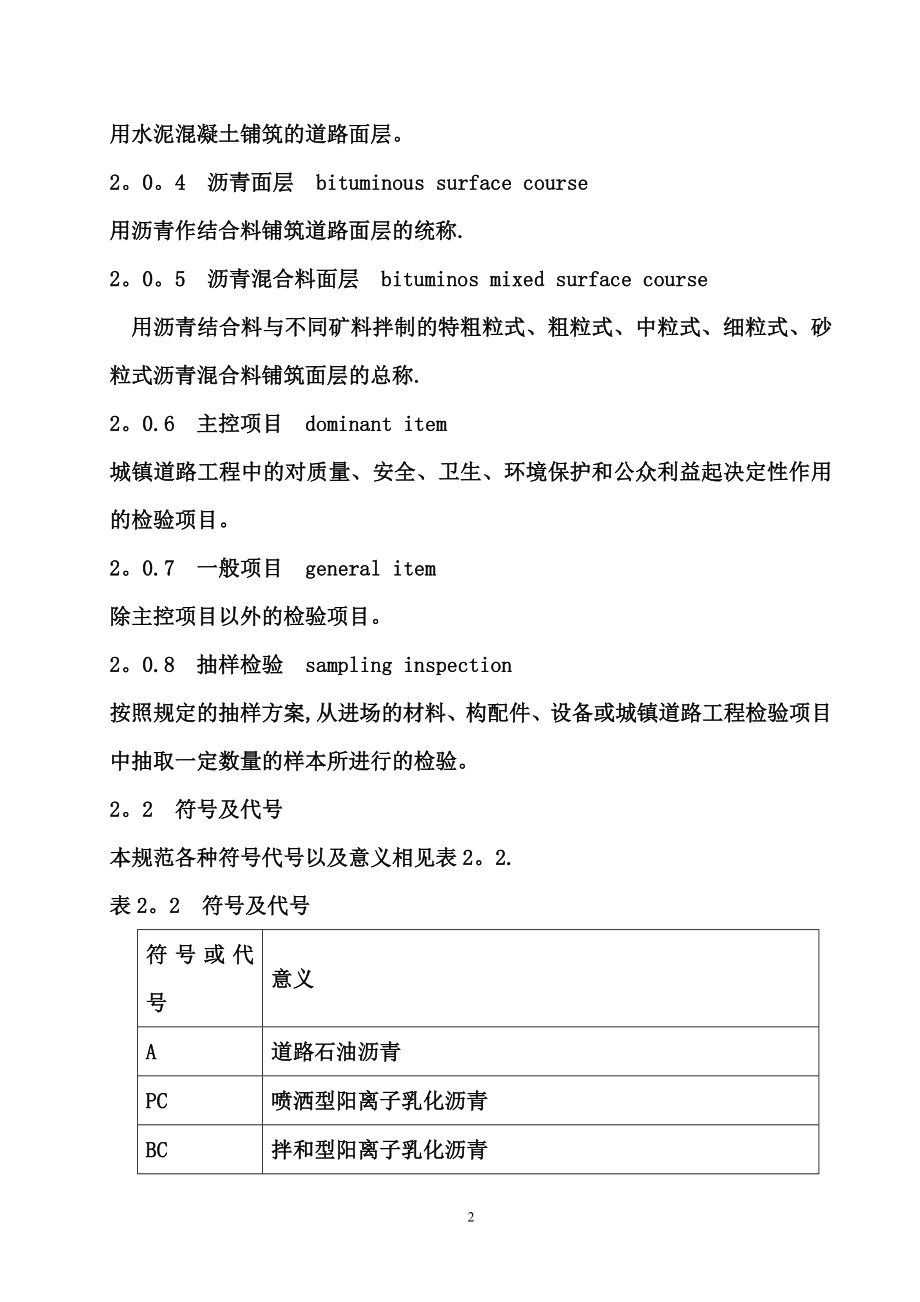 市政道路施工与质量验收规范(同名14294).doc_第2页