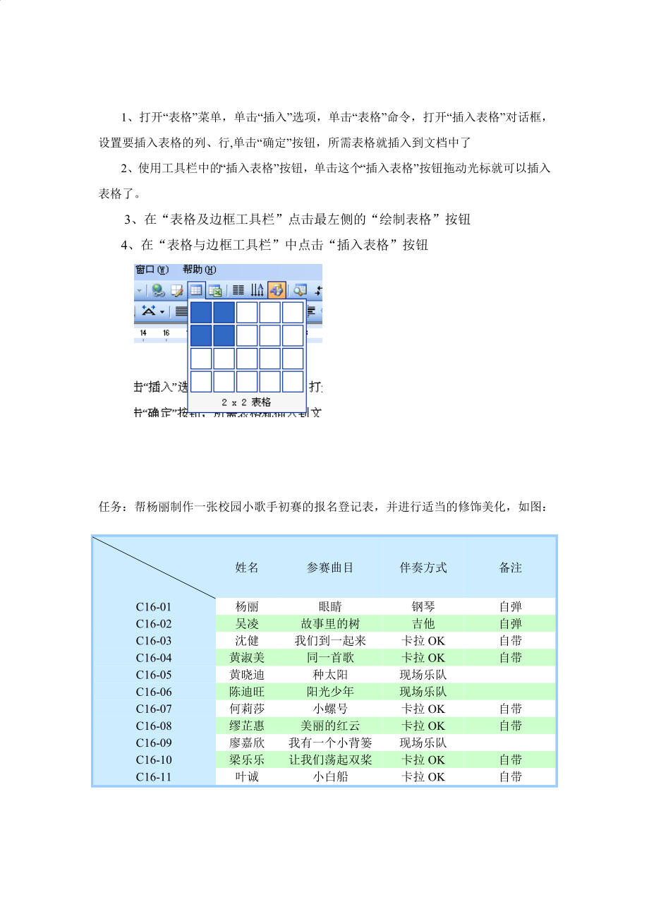 表格的设计与制作一.doc_第2页