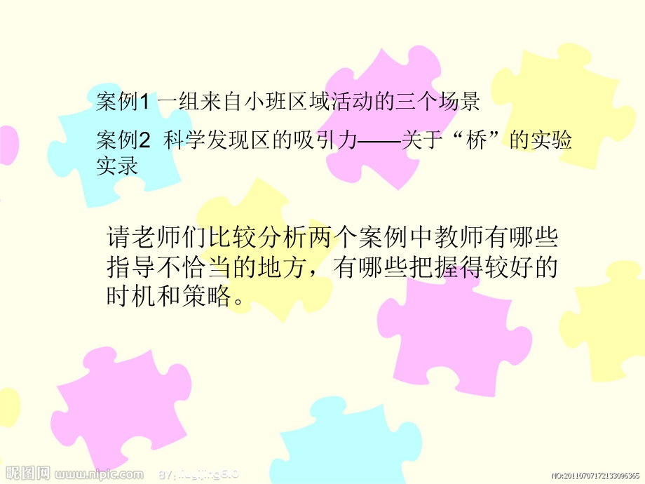 区域活动指导策略.ppt_第2页