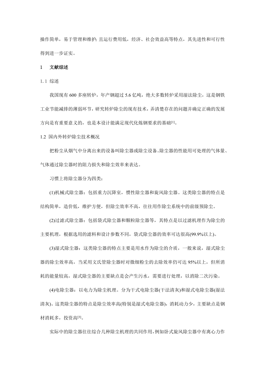 年产500万吨合格铸坯全连铸转炉炼钢工程除尘系统设计-().doc_第2页