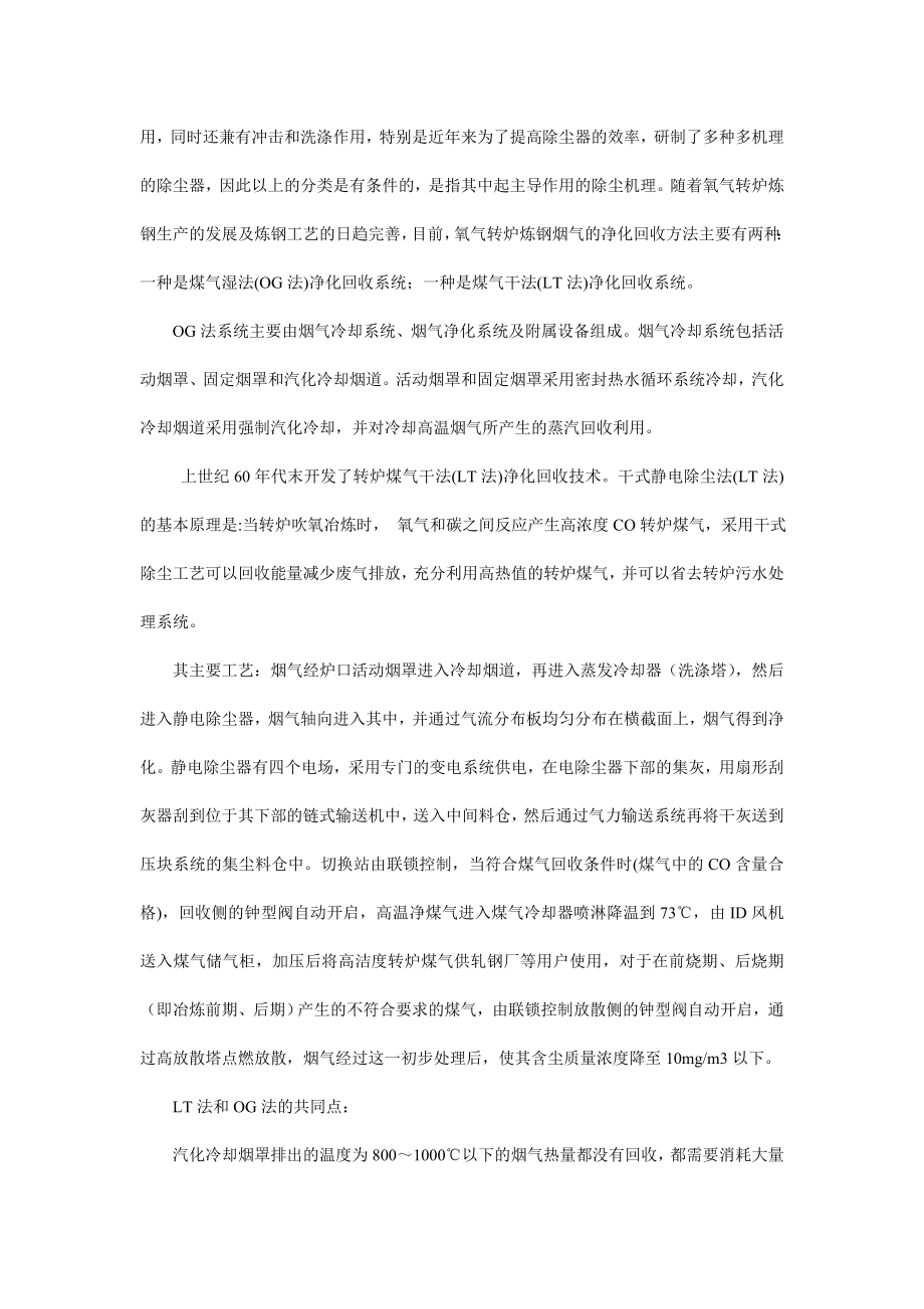 年产500万吨合格铸坯全连铸转炉炼钢工程除尘系统设计-().doc_第3页