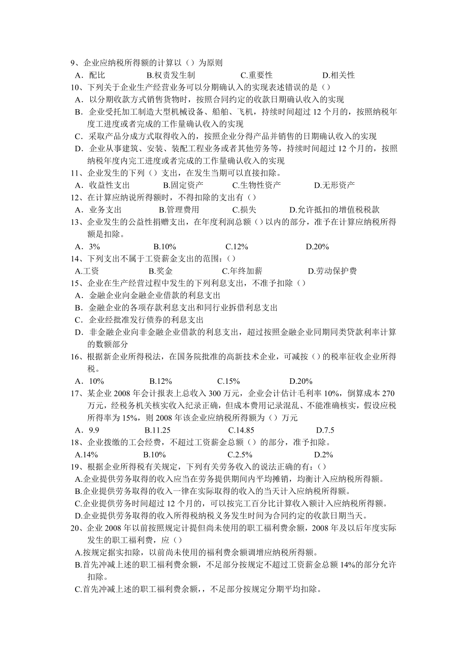 纳税检查所得税题目.doc_第2页