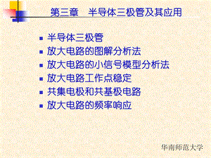 半导体三极管及其应用.ppt