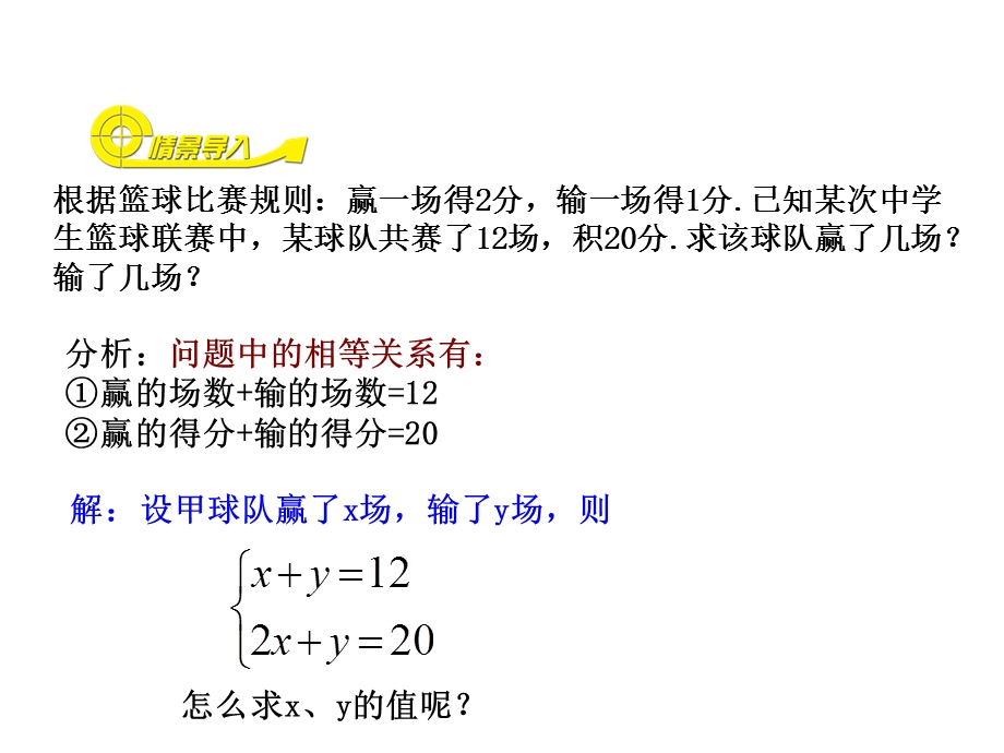 北师大版八年级数学解二元一次方程组.ppt_第2页