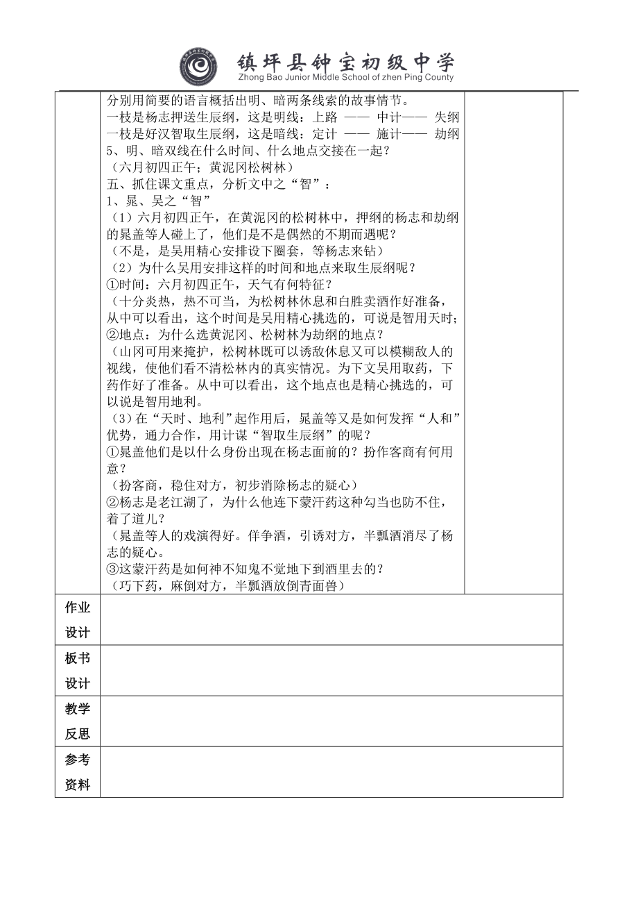 公开课智取生辰纲.doc_第2页