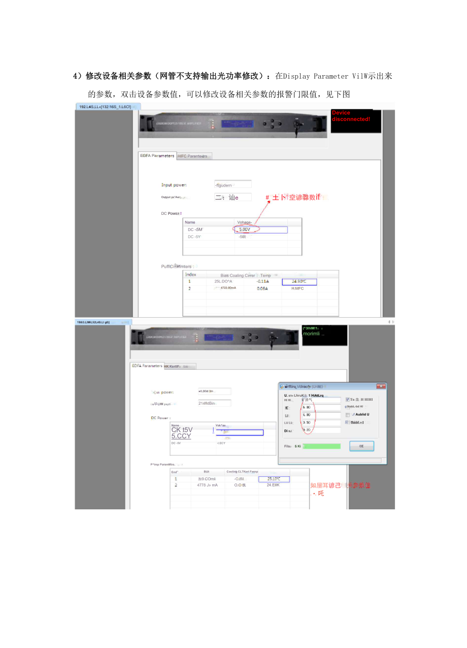 多端口输出光放大器简单操作手册.docx_第3页