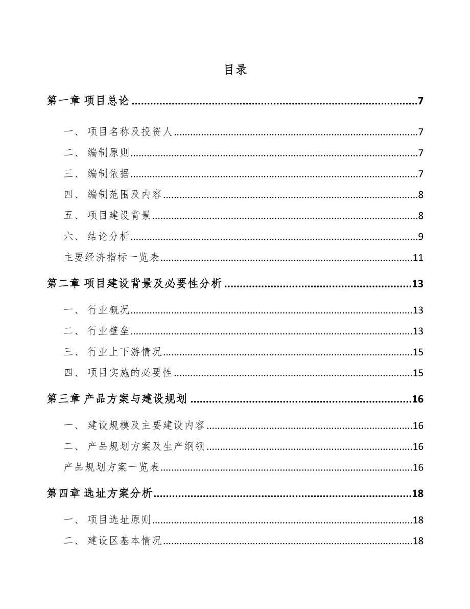 巫溪芯片项目可行性研究报告.docx_第2页